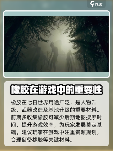 七日世界橡胶哪里多介绍截图2