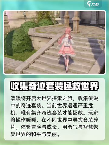 无限暖暖注册方法介绍介绍截图3