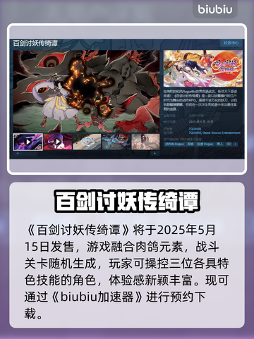 百剑讨妖传绮谭上线时间🔥等你来战！🎮截图2
