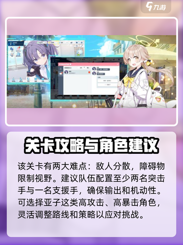 蔚蓝档案主线6-1通关攻略介绍截图2