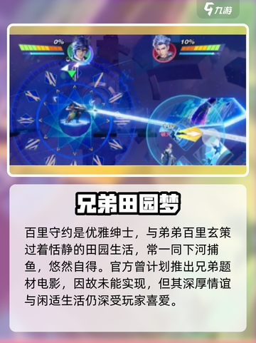 《星之破晓》百里守约惊天剧情🔥截图2