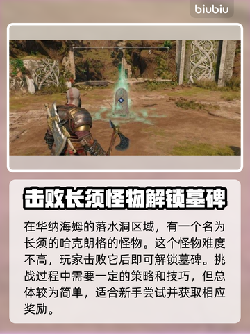 战神5🔥PC狂战士墓碑位置大揭秘📍截图10