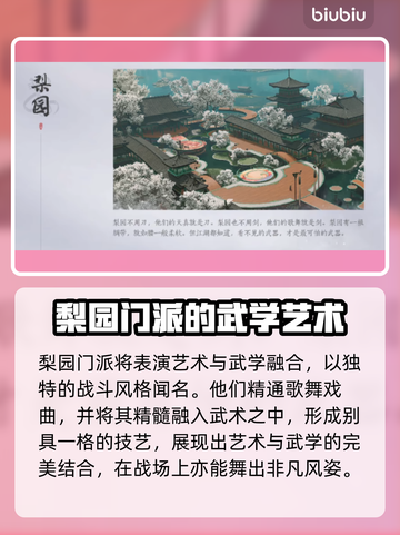 燕云十六声🔥门派全解析！游戏党必看🎉截图8