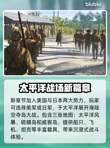 战地5太平洋战争🔥剧情内容大起底！🎮截图2