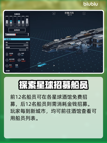 星空可招募船员介绍，游戏党必看🔥🚀截图3