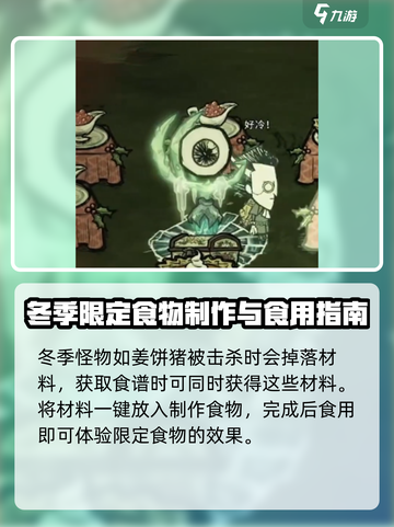 饥荒联机版节日欢愉是什么介绍截图4