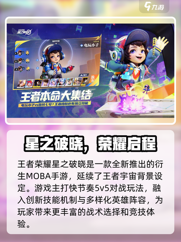 🎮星之破晓资格获取攻略！限时预约开启🔥截图2