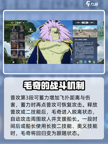 航海王壮志雄心狮子🔥技能全面解析来啦！截图3