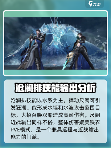 逆水寒沧澜🔥超强职业解析来了！不容错过✨截图4