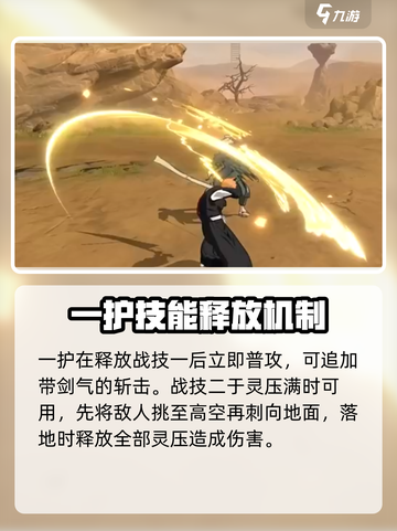 境界刀鸣一护怎么样介绍截图3