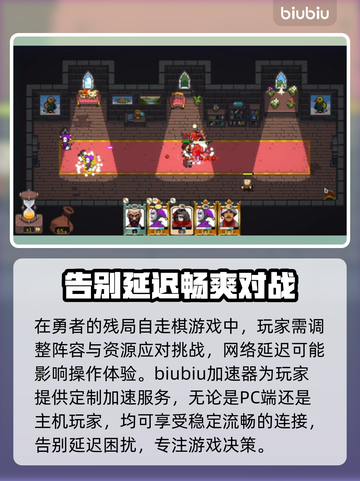 勇者的残局自走棋🔥加速器推荐，玩手游必备！🎉截图2