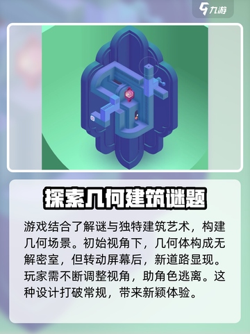 纪念碑谷3🔥联机玩法全指南！💡截图4