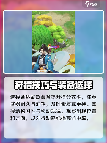 仙剑奇侠传：猎术比拼🔥超详细攻略来了！截图2