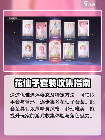 无限暖暖花仙子如何获取介绍截图4