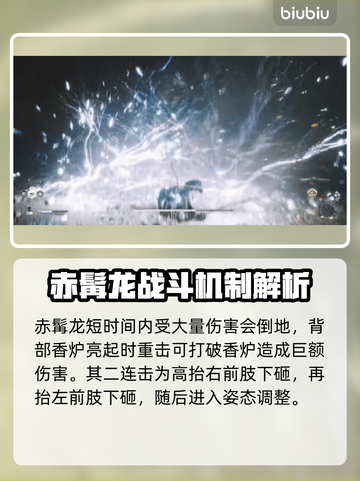 黑神话悟空🔥赤髯龙招式详细分析来啦！截图4