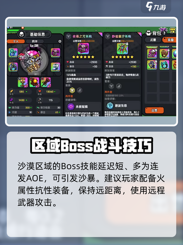 英勇之地boss攻略介绍截图2