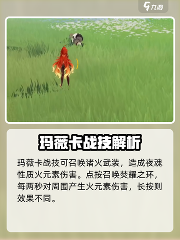 原神玛薇卡什么时候出介绍截图4