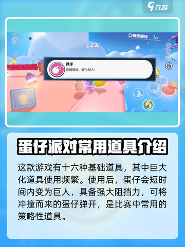 蛋仔派对有几个道具介绍截图2