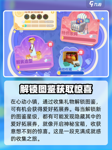 心动小镇🔥爱好拓展券获取全攻略来了！快收藏💡截图4