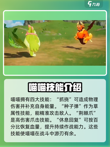 洛克王国手游喵喵捕捉时间🔥必看攻略！截图2
