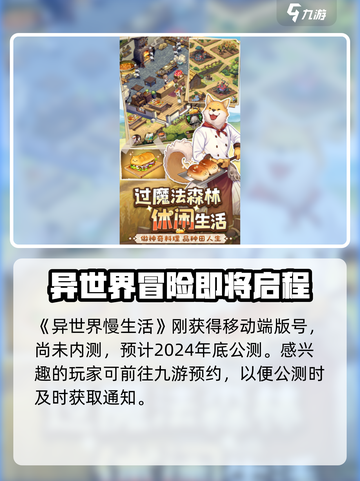 🔥《异世界慢生活》公测时间泄露！⚡玩家狂喜截图2