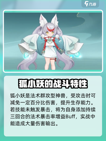 封神幻想世界🔥最强神兽排行与推荐🎉截图4