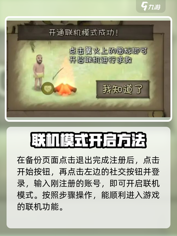 挨饿荒野怎么联机介绍截图4