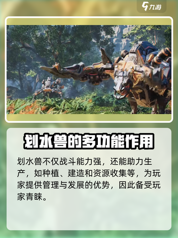 荒野起源划水兽属性介绍介绍截图3