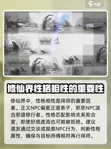 鬼谷八荒拜师条件是什么介绍截图3