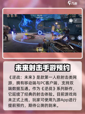 逆战未来什么类型的游戏介绍截图2