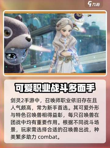剑灵2手游有召唤师吗介绍截图2