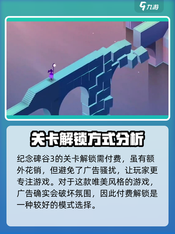 纪念碑谷3关卡怎么解锁介绍截图3