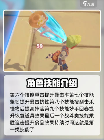 波西亚时光手游全技能一览介绍截图3