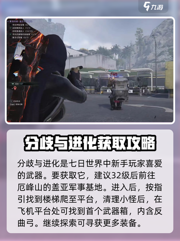 七日世界🔥分歧进化位置详解，快速获取攻略！🎮截图2