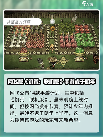 饥荒联机版手游上线时间🔥重磅来袭🎮截图4