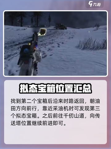 七日世界雪国人生拟态宝箱在哪介绍截图4