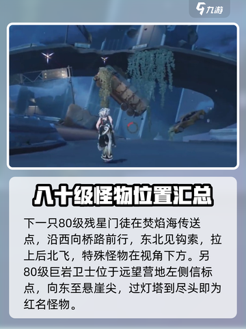 鸣潮⚡特殊怪位置全揭秘！必看分布大全✨截图7