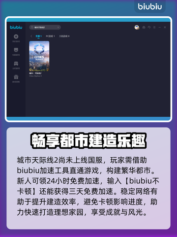 城市天际线2🔥闪退解决+加速器分享🚀截图3