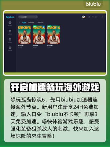 孤岛惊魂6⚡闪退解决+加速器推荐🔥截图3
