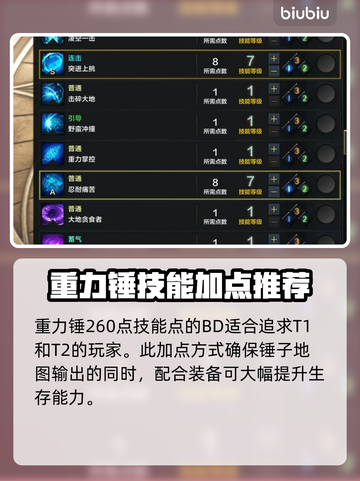 命运方舟大锤加点🔥超强输出秘籍✨截图4