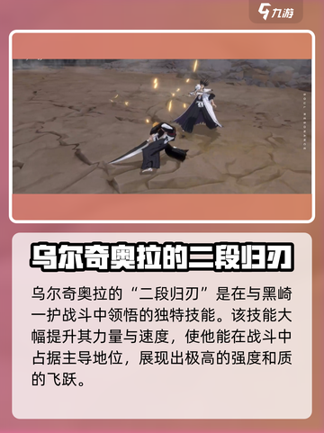 境界刀鸣乌尔奇奥拉是谁介绍截图3