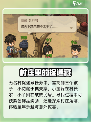 大侠立志传无名村任务大全介绍截图2