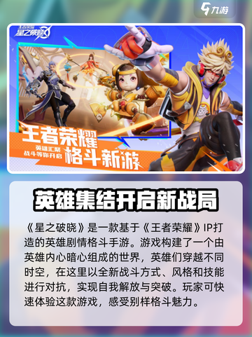 星之破晓🔥开放世界大揭秘！游戏类型全解析🎮截图2