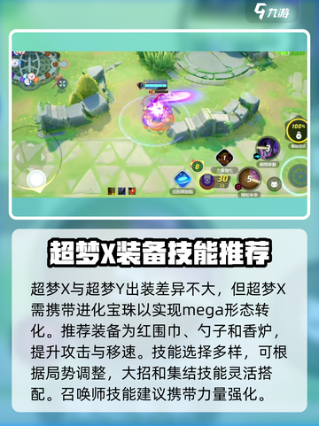 宝可梦大集结：超梦🔥最强出装攻略来啦！截图2
