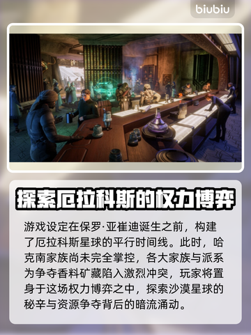 沙丘觉醒🔥游戏背景故事全揭秘！你不了解的真相在这里👇截图2