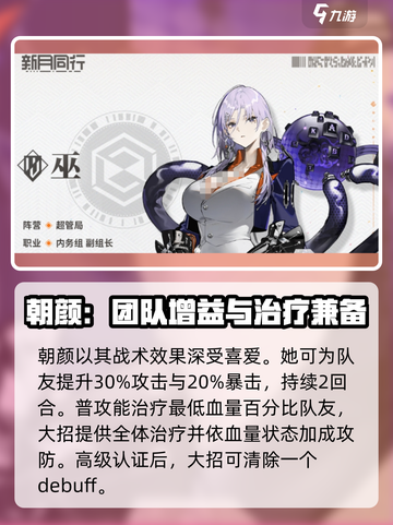 新月同行人物图鉴介绍介绍截图4
