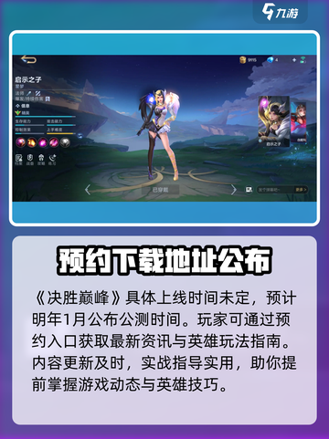 决胜巅峰上线时间是什么时候介绍截图2