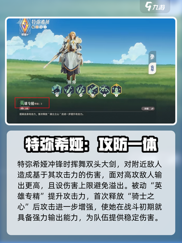 《剑与远征2》特弥希娅强度曝光💥截图4