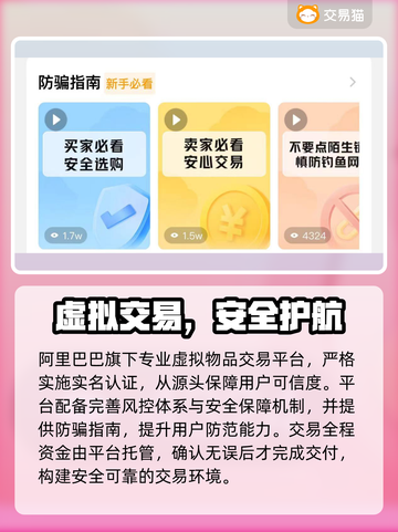 🔥游戏号交易防坑！安全靠谱平台大公开💥🎮截图3