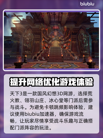 天下3卡顿跳屏🔥加速器选择全攻略🎉截图2